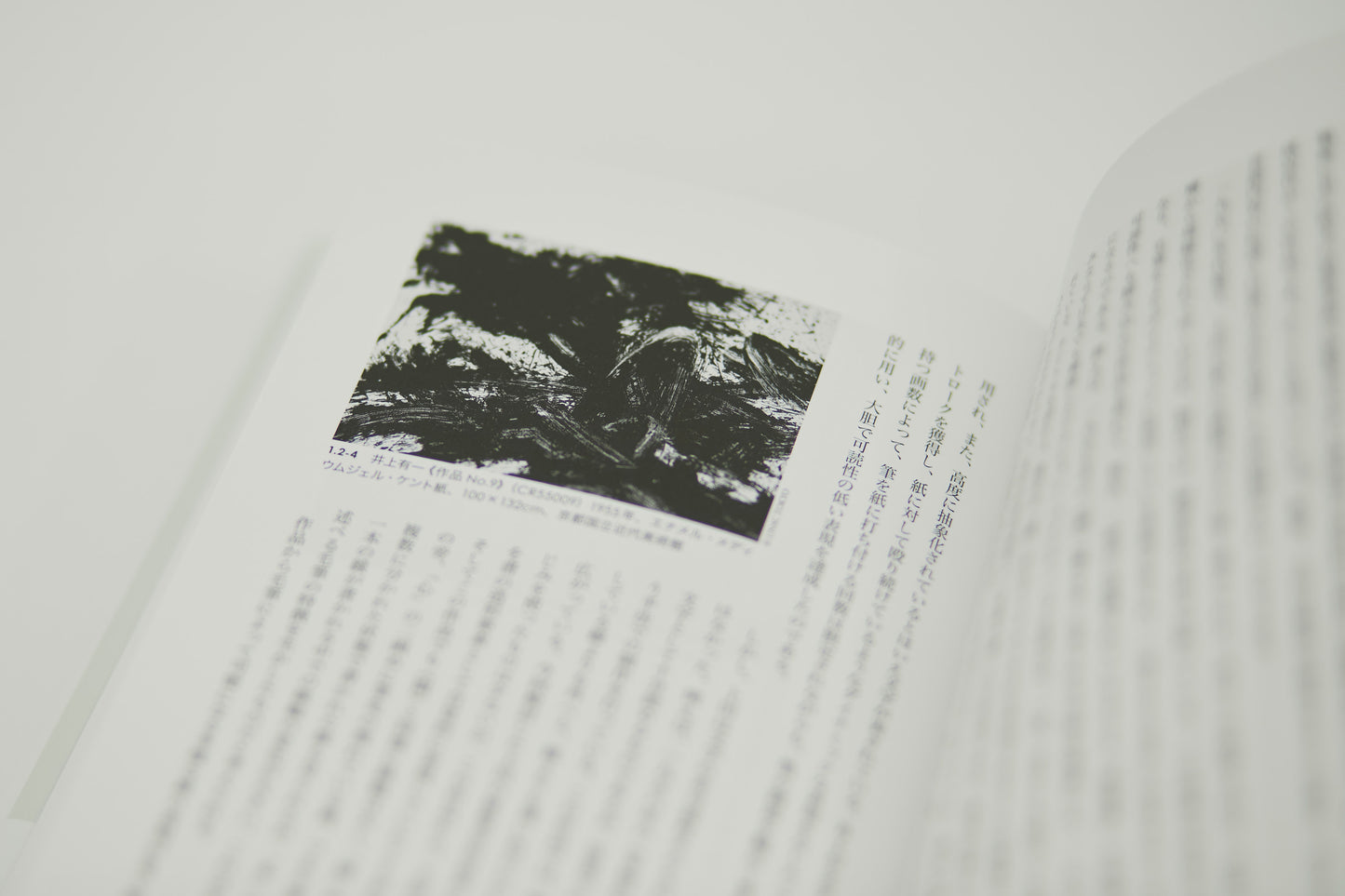 向井晃子:戦後前衛書に見る書のモダニズム 「日本近代美術」を周縁から問い直す