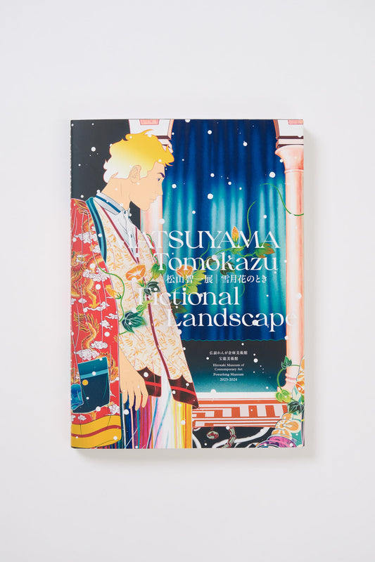 松山智一展:雪月花のとき