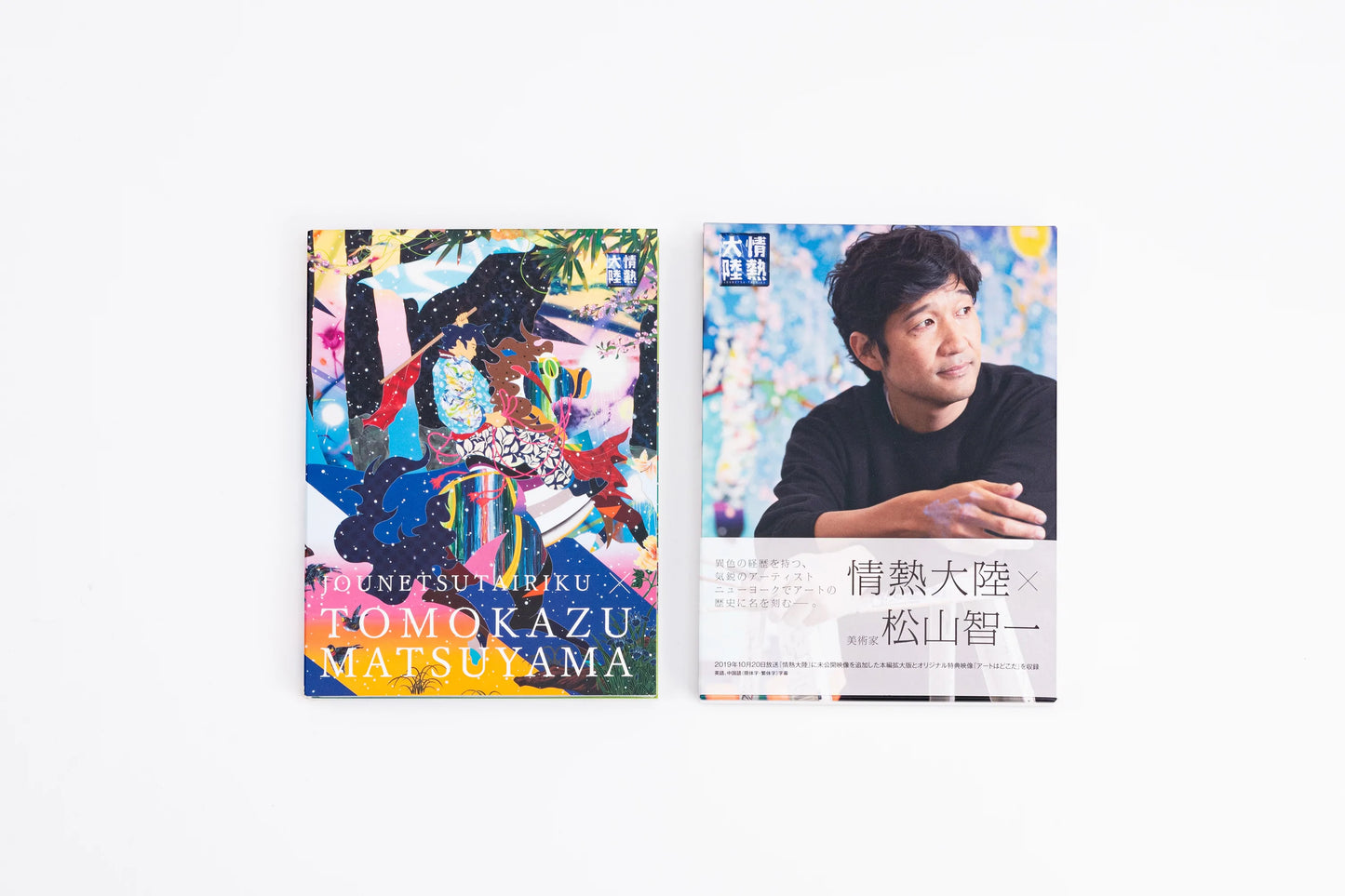 【直筆サイン入り 限定5枚】情熱大陸 × 松山智一