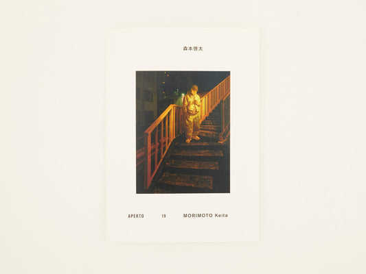 【直筆サイン入り 限定40冊】「アペルト19　森本啓太　what has escaped us」リーフレット